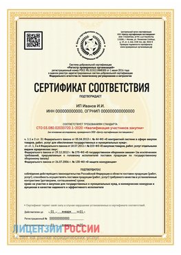 Сертификат квалификации участников закупки для ИП. Усинск Сертификат СТО 03.080.02033720.1-2020